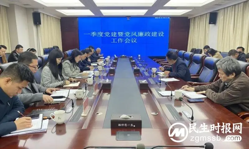 市住建局召开2023年第一季度党建工作暨党风廉政建设工作例会和绩效考核工作调度会