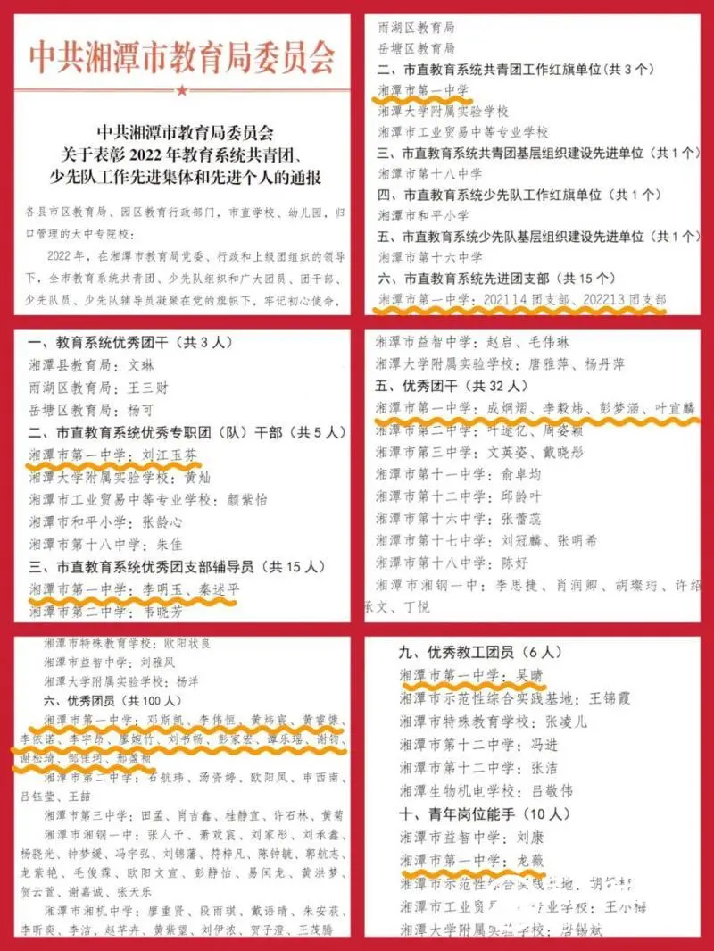 喜报 喜报