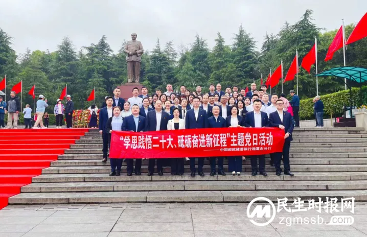 学思践悟二十大 砥砺奋进新征程 ------邮储银行湘潭市分行开展主题党日活动 学思践悟二十大 砥砺奋进新征程 ------邮储银行湘潭市分行开展主题党日活动