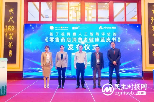 重磅来袭！扬子江药业集团联合鹰瞳Airdoc发布《零售药店消费者健康蓝皮书》
