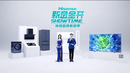 海信重磅新品首发,超级新品季焕新你的生活