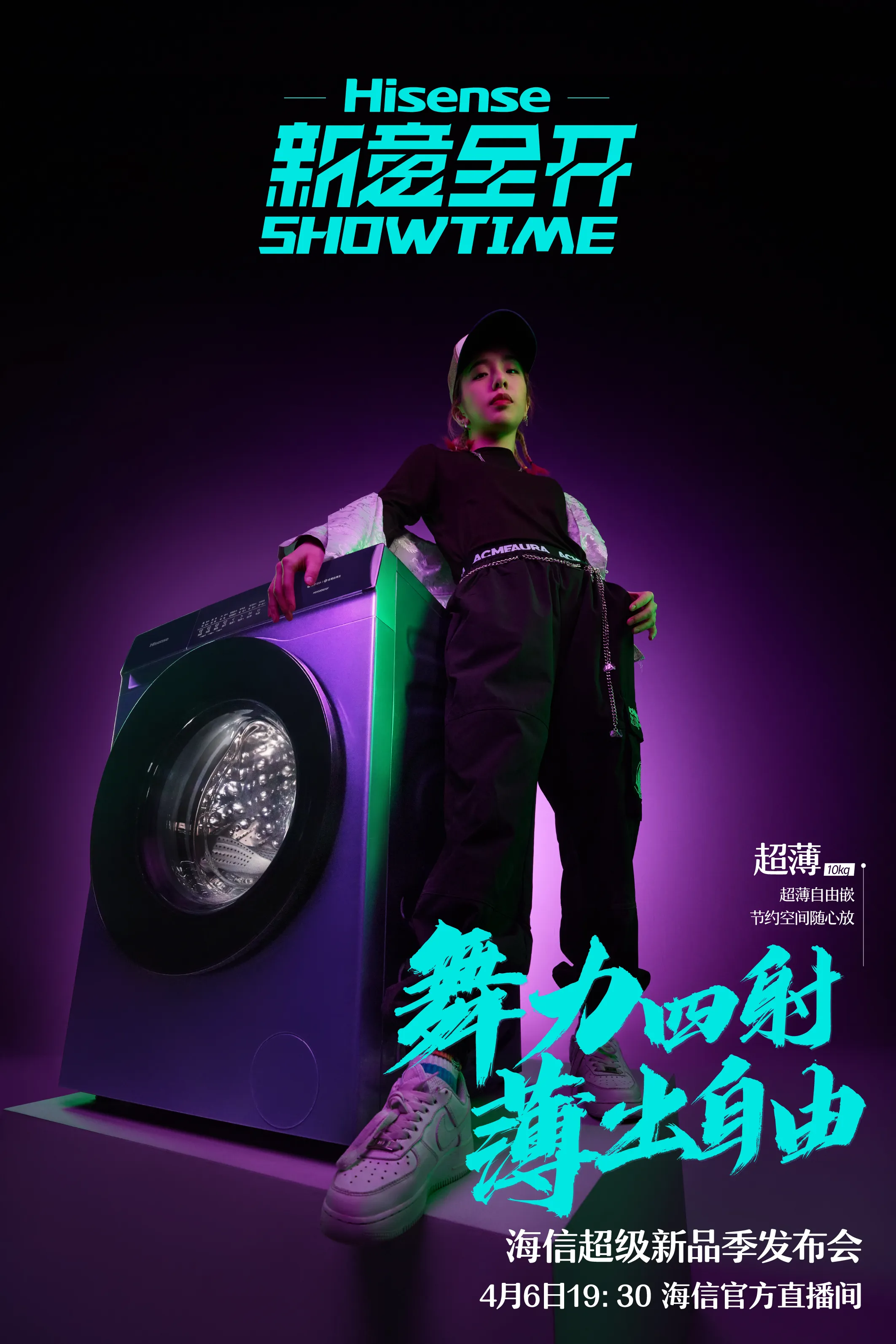 海信重磅新品首发,超级新品季焕新你的生活