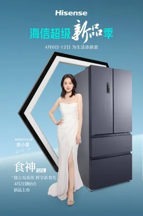 海信重磅新品首发,超级新品季焕新你的生活