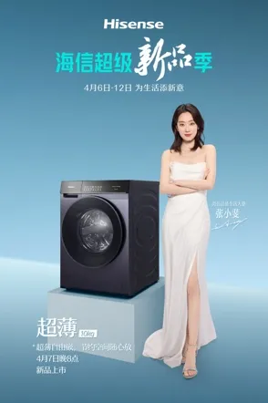 海信重磅新品首发,超级新品季焕新你的生活