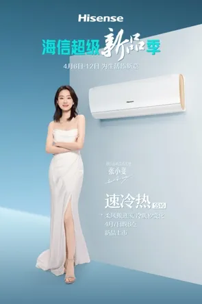 海信重磅新品首发,超级新品季焕新你的生活