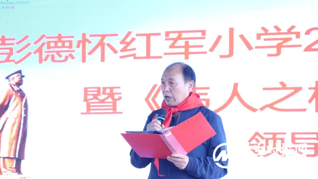 红色家风永传承 ——彭德怀红军小学励志红色教育暨《伟人之根》进校园活动