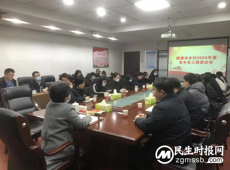 聆听基层声音，凝聚青春力量  ——邮储银行湘潭市分行召开青年员工座谈会
