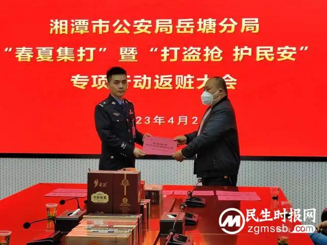 岳塘公安召开“春夏集打”暨“打盗抢 护民安”专项行动返赃大会 岳塘公安召开“春夏集打”暨“打盗抢 护民安”专项行动返赃大会