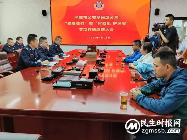 岳塘公安召开“春夏集打”暨“打盗抢 护民安”专项行动返赃大会 岳塘公安召开“春夏集打”暨“打盗抢 护民安”专项行动返赃大会