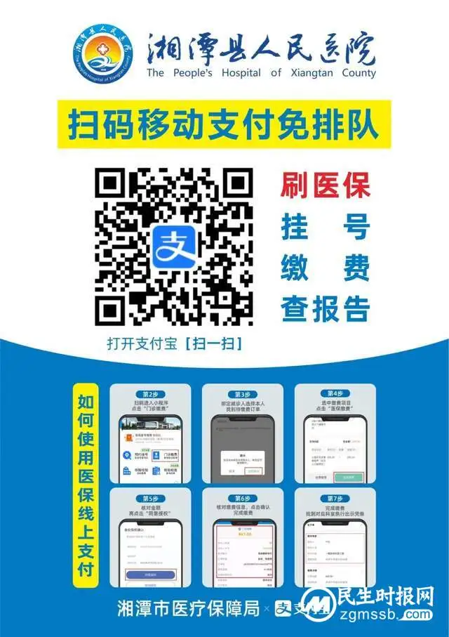 看病少排队，付费更便捷！湘潭县人民医院医保移动支付开启新模式