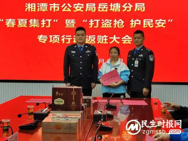 岳塘公安召开“春夏集打”暨“打盗抢 护民安”专项行动返赃大会 岳塘公安召开“春夏集打”暨“打盗抢 护民安”专项行动返赃大会