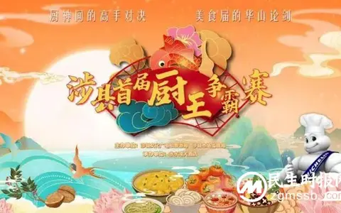 厨王争霸 谁与争锋——涉县首届厨王争霸赛