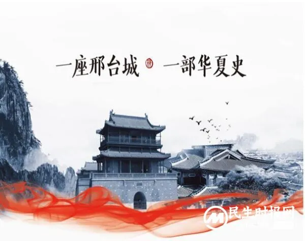 相约太行泉城 品味魅力邢襄