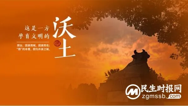 相约太行泉城 品味魅力邢襄