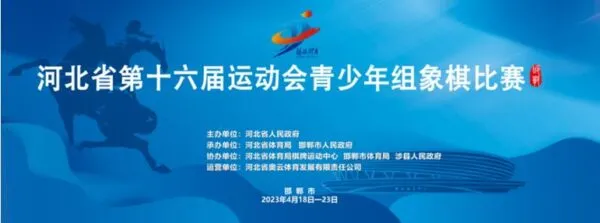 省运会青少年组象棋、围棋比赛在涉县精彩开赛