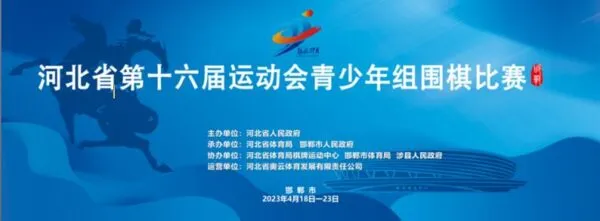 省运会青少年组象棋、围棋比赛在涉县精彩开赛