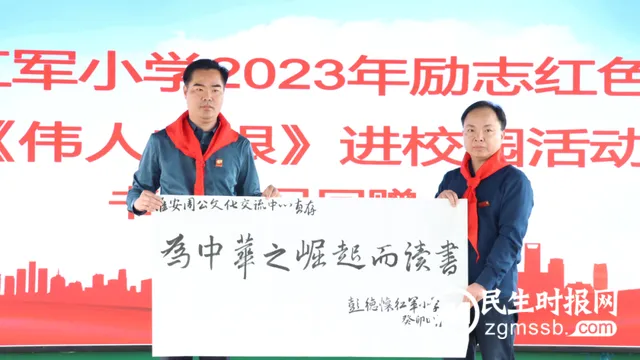 红色家风永传承 ——彭德怀红军小学励志红色教育暨《伟人之根》进校园活动