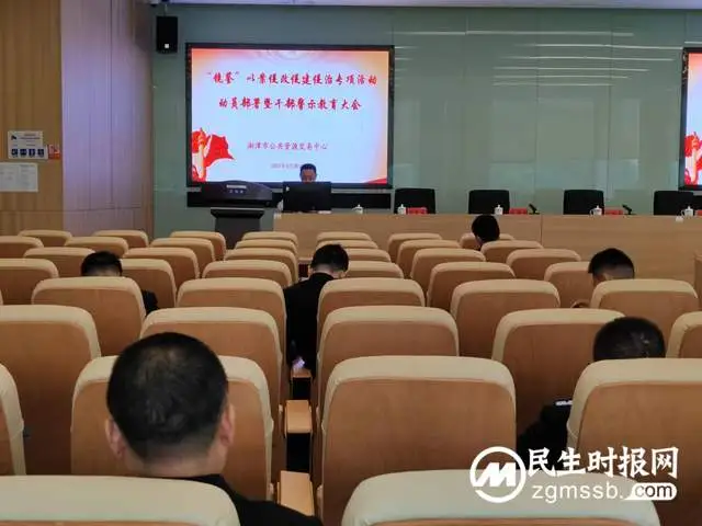 湘潭市公共资源交易中心召开“镜鉴”以案促改促建促治专项活动动员部署暨干部警示教育大会