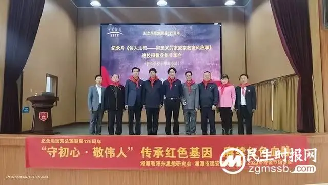 《伟人之根》纪录片励志教育进校园活动在韶山学校举行 《伟人之根》纪录片励志教育进校园活动在韶山学校举行