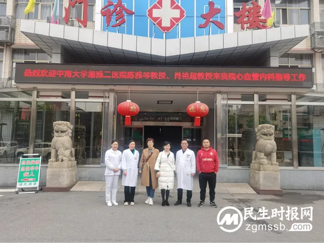 【专家把脉明方向，精准指导促提升】中南大学湘雅二医院陈雅琴教授、肖艳超教授莅临湘潭县中医医院心内科开展业务查房指导