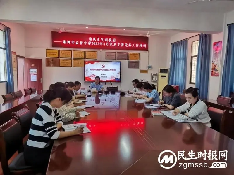 湘潭市益智中学开展党务知识培训
