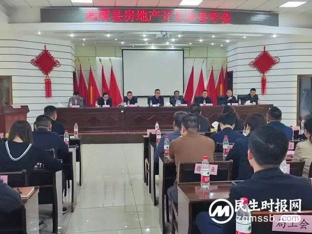 谋新篇 促发展|湘潭县房地产开发协会召开工作年会