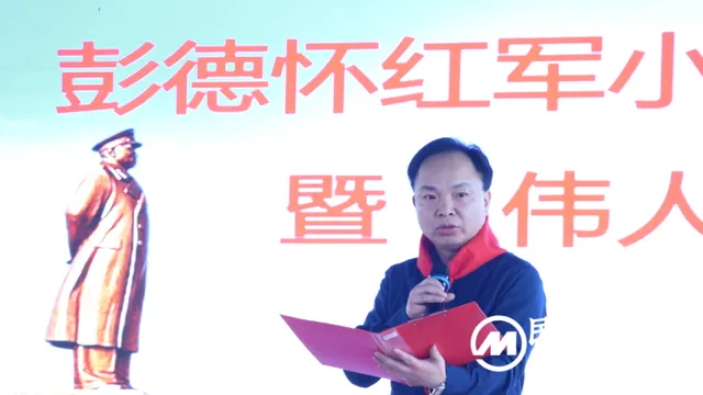 红色家风永传承 ——彭德怀红军小学励志红色教育暨《伟人之根》进校园活动