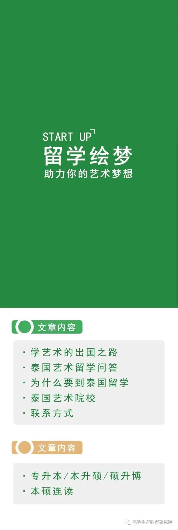 【泰国留学】泰国艺术类院校，艺术学生的弯道超车