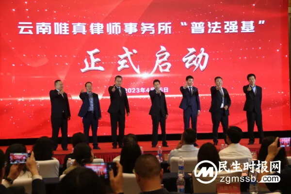 云南唯真律师事务所成立二十周年:创新模式助力家乡“普法强基”
