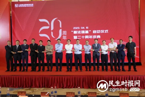 云南唯真律师事务所成立二十周年:创新模式助力家乡“普法强基”