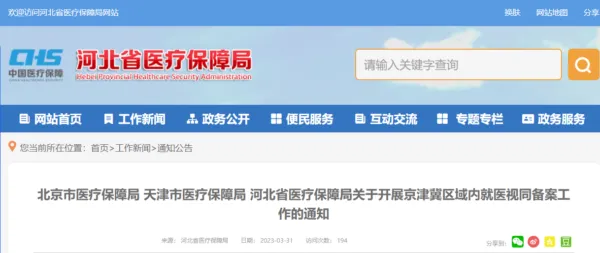 无需异地备案 看病减少麻烦