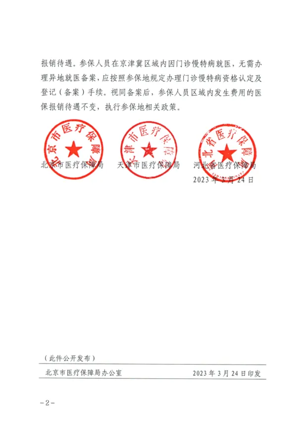 无需异地备案 看病减少麻烦