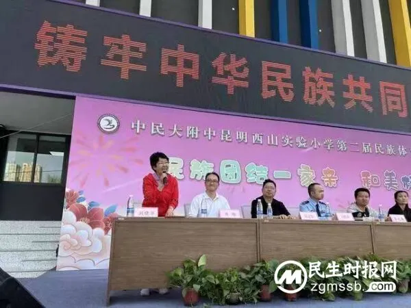 “中华民族团结一家亲,和美校园展风采”——中央民大附中昆明西山实验小学举行2023年民族体育趣味运动会
