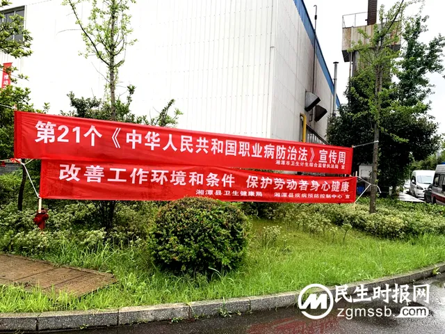 湘潭县疾控中心积极开展《职业病防治法》宣传周活动