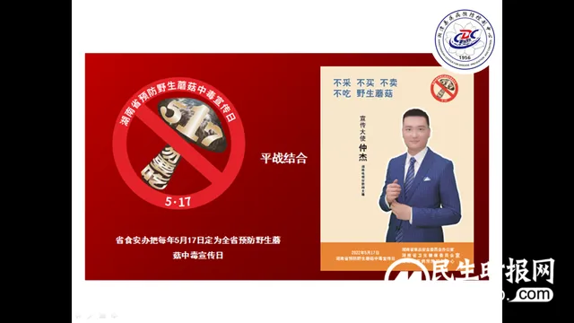 湘潭县疾控中心积极开展预防野生蘑菇中毒宣传