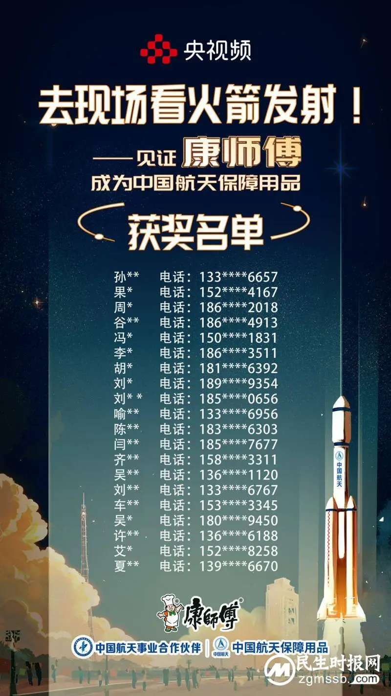 跟着康师傅追火箭,感受不一样的爱国情怀 跟着康师傅追火箭,感受不一样的爱国情怀