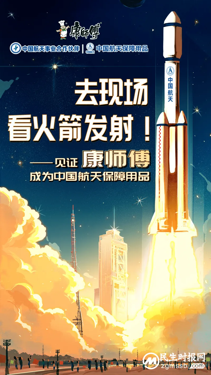 跟着康师傅追火箭,感受不一样的爱国情怀 跟着康师傅追火箭,感受不一样的爱国情怀
