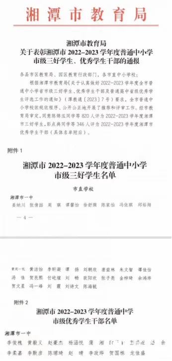 喜报 喜报