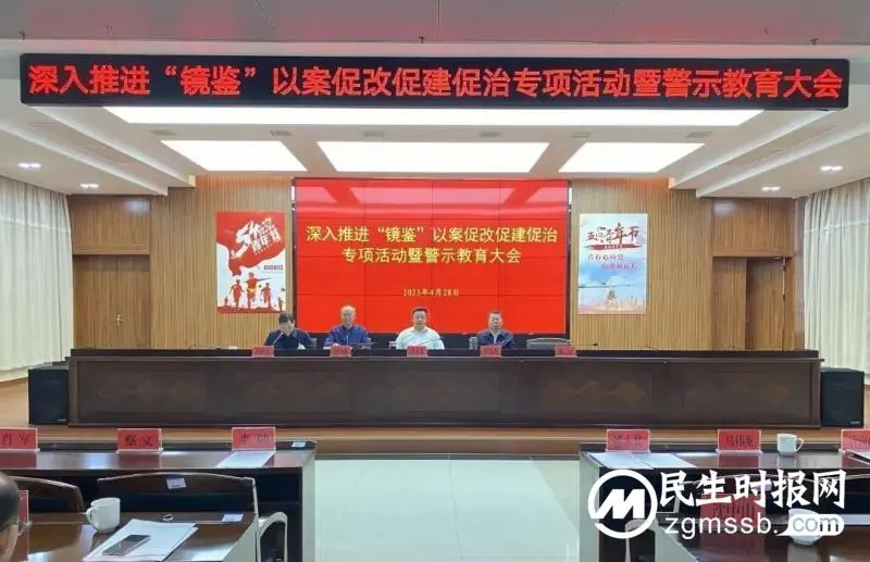湘潭市住建局召开“镜鉴”以案促改促建促治专项活动警示教育大会 湘潭市住建局召开“镜鉴”以案促改促建促治专项活动警示教育大会