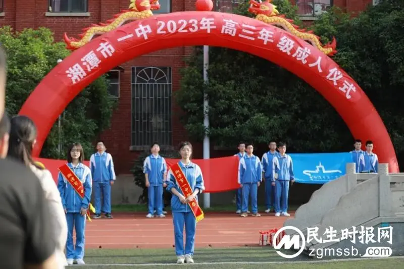 十八岁,青春最美的模样——湘潭市一中2023届高三举行成人礼暨宣誓仪式 十八岁,青春最美的模样——湘潭市一中2023届高三举行成人礼暨宣誓仪式