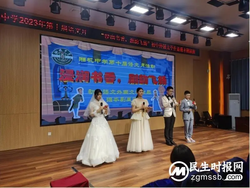 浸润书香 剧韵飞扬 ------ 湘机中学举办第十届语文月外国文学作品初中课本剧展演