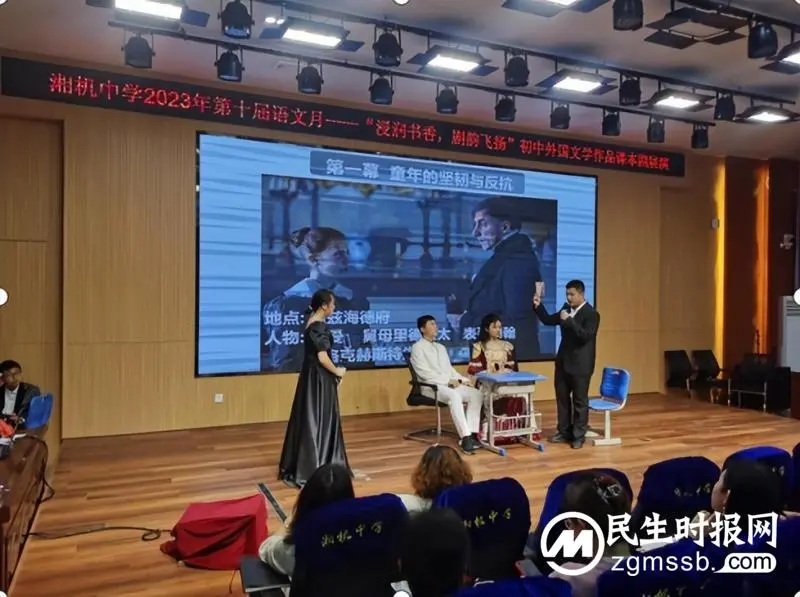浸润书香 剧韵飞扬 ------ 湘机中学举办第十届语文月外国文学作品初中课本剧展演