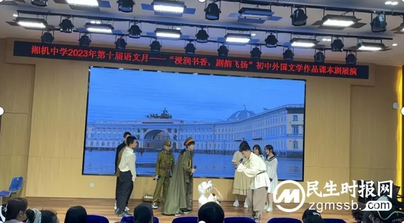 浸润书香 剧韵飞扬 ------ 湘机中学举办第十届语文月外国文学作品初中课本剧展演