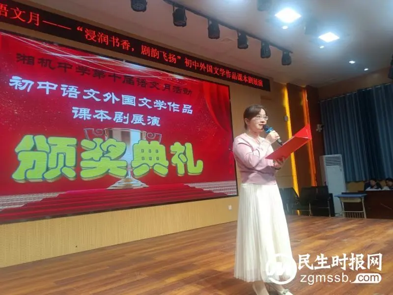 浸润书香 剧韵飞扬 ------ 湘机中学举办第十届语文月外国文学作品初中课本剧展演