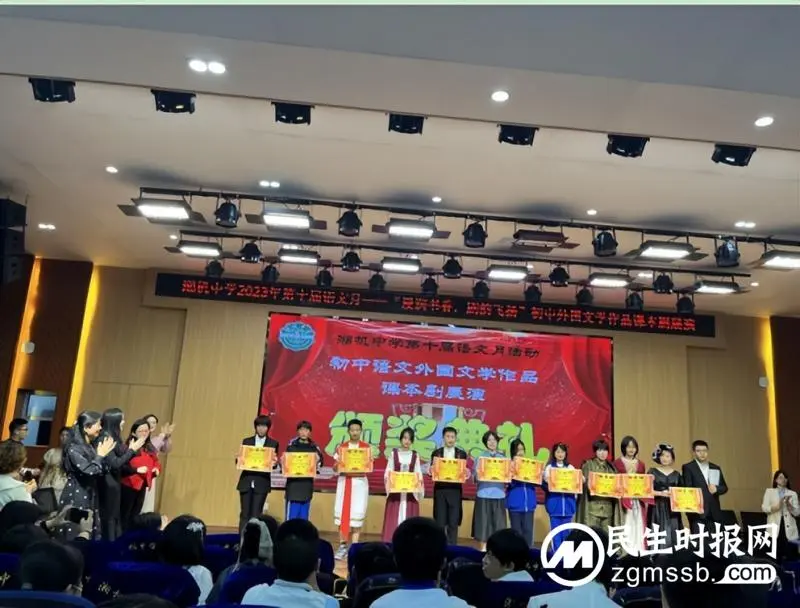 浸润书香 剧韵飞扬 ------ 湘机中学举办第十届语文月外国文学作品初中课本剧展演