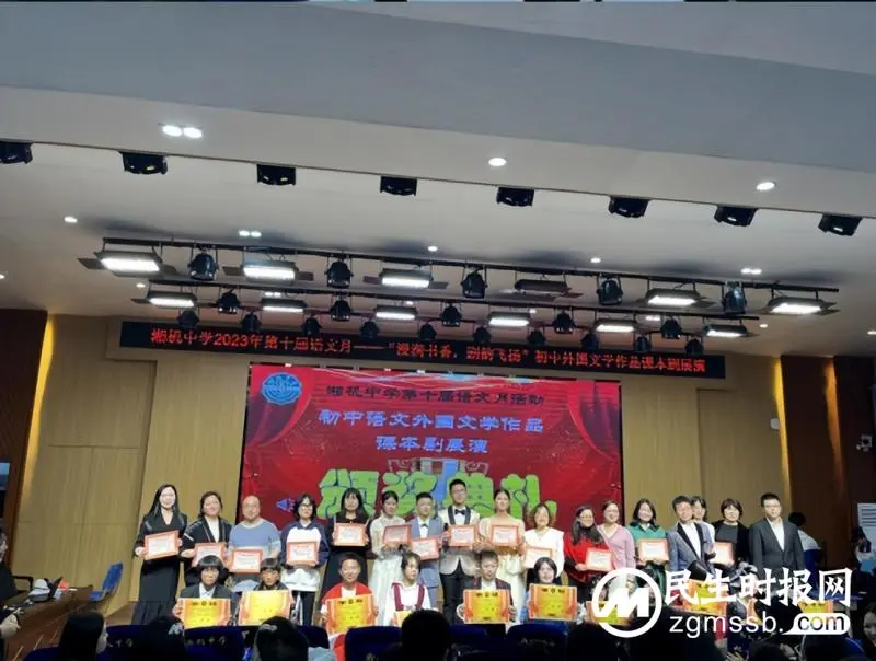 浸润书香 剧韵飞扬 ------ 湘机中学举办第十届语文月外国文学作品初中课本剧展演
