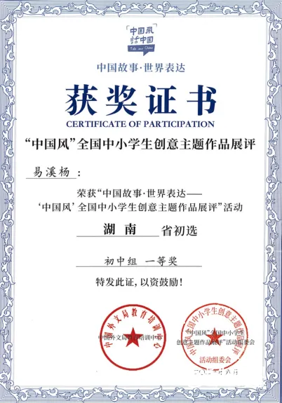 湘潭市益智中学易溪杨同学荣获第十五届宋庆龄奖学金 湘潭市益智中学易溪杨同学荣获第十五届宋庆龄奖学金