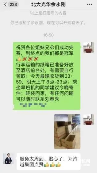 跨越速运为戈17保驾护航,助力戈友轻装上阵 跨越速运为戈17保驾护航,助力戈友轻装上阵