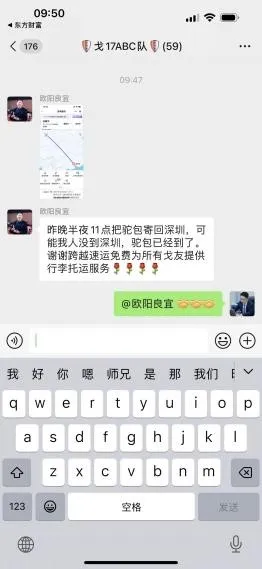 跨越速运为戈17保驾护航,助力戈友轻装上阵 跨越速运为戈17保驾护航,助力戈友轻装上阵