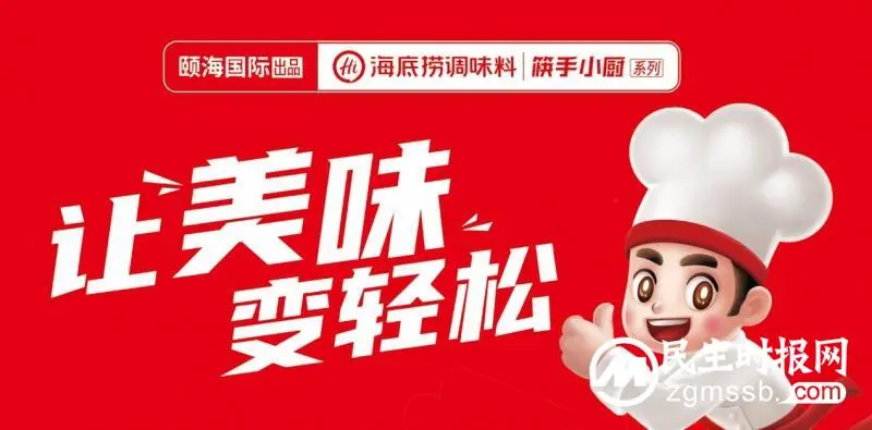 颐海国际发布年度新品,夯实研发底座、发力产品创新 颐海国际发布年度新品,夯实研发底座、发力产品创新